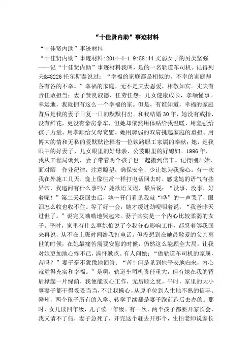 “十佳贤内助”事迹材料