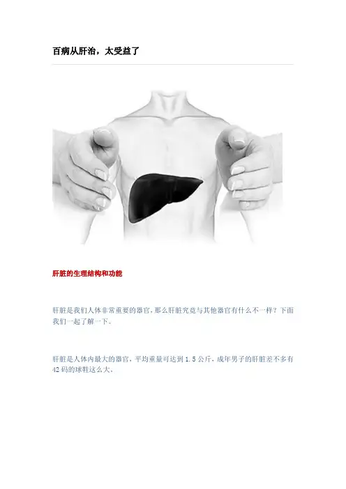 百病从肝治,太受益了