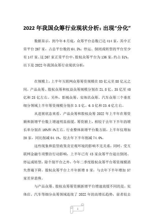 2022年我国众筹行业现状分析：出现“分化”