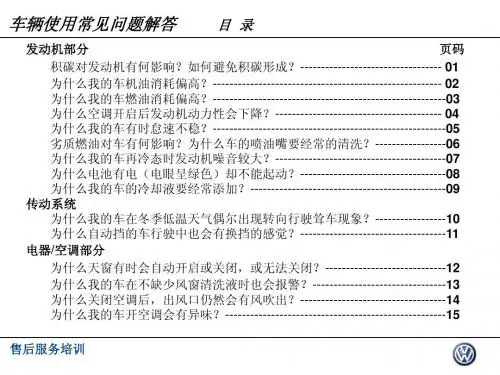 车辆常见问题解答