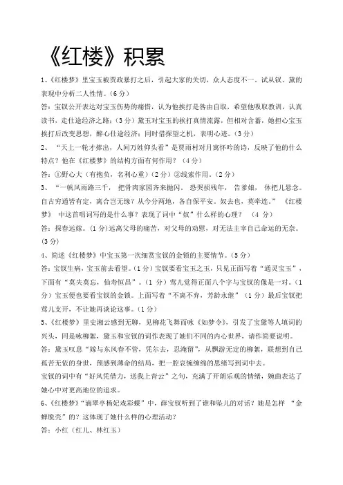 (推荐)江苏高考语文附加名著《红楼》积累