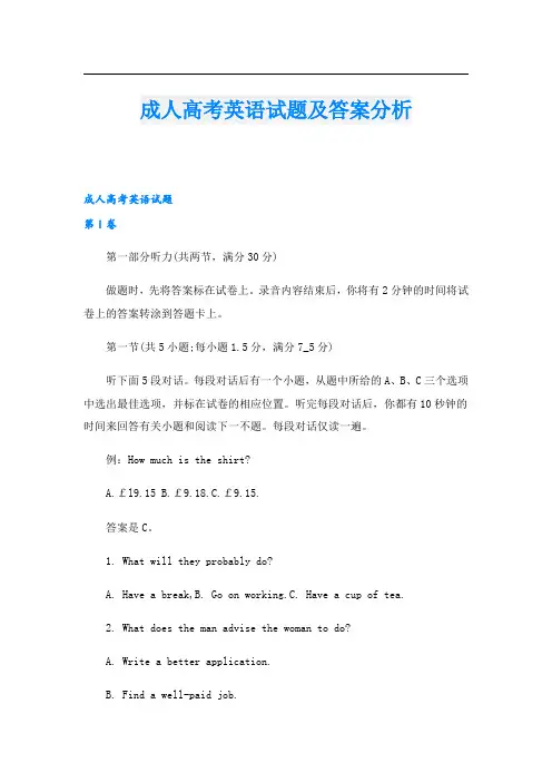 成人高考英语试题及答案分析