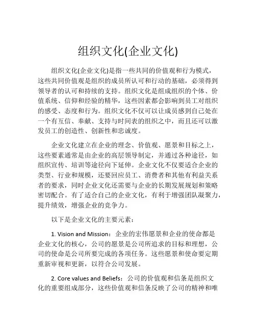 组织文化(企业文化)