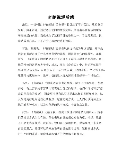 奇葩说观后感