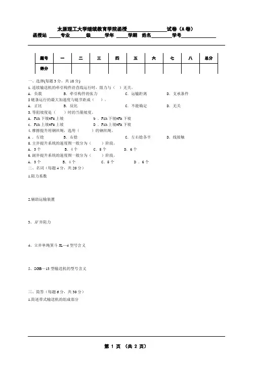 矿井运输与提升
