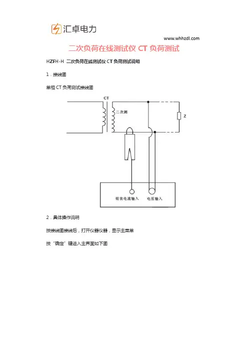 二次负荷在线测试仪CT负荷测试