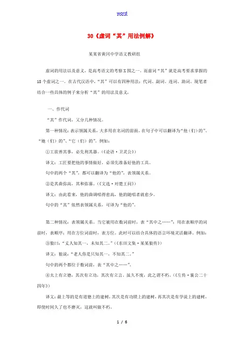 福建省高考语文一轮复习30《虚词“其”用法例解》精品教案