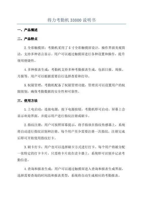 得力考勤机33800说明书