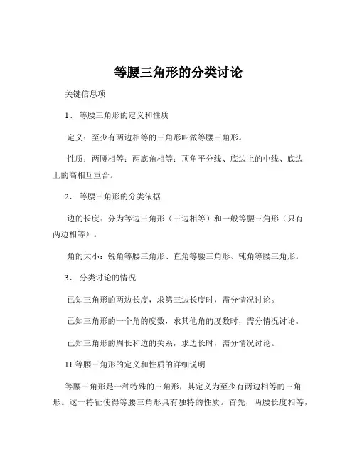 等腰三角形的分类讨论