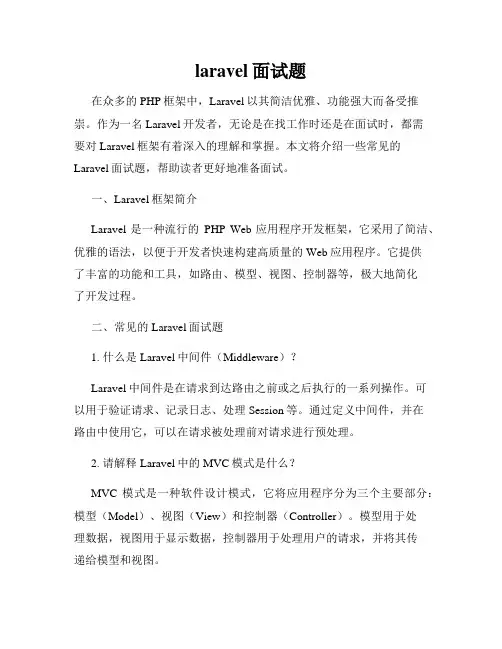 laravel面试题