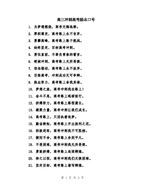 高三冲刺高考励志口号