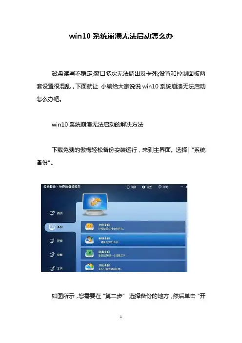 win10系统崩溃无法启动怎么办