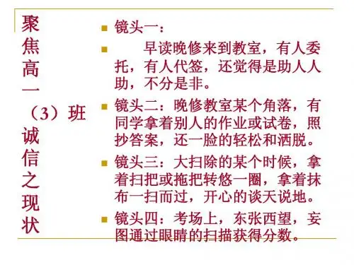 班会课件之行为教育系列：内诚于心,外信于人