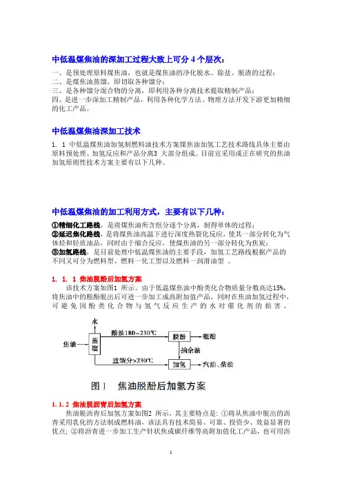 中低温煤焦油加工