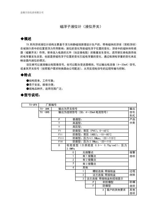 磁浮子液位计(液位开关)