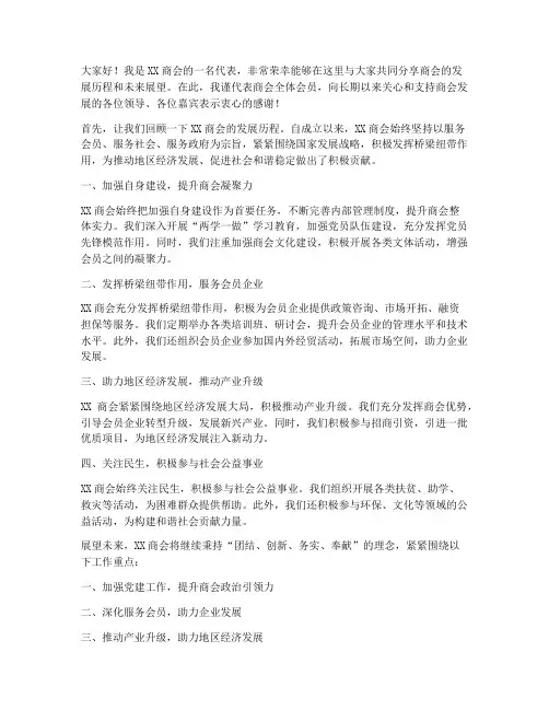 商会精彩发言稿范文