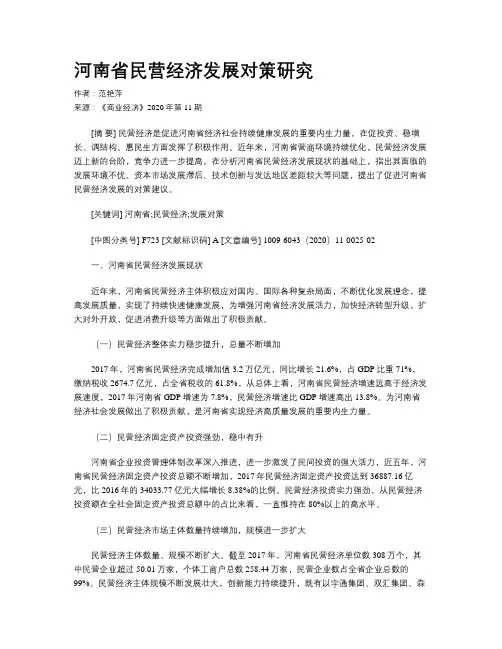 河南省民营经济发展对策研究