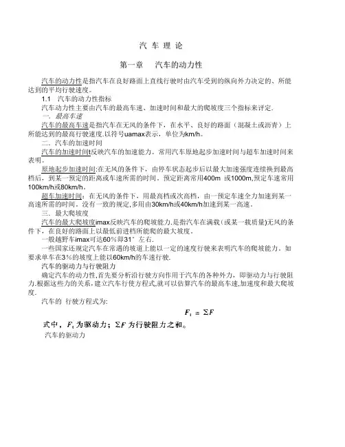 汽车理论重点