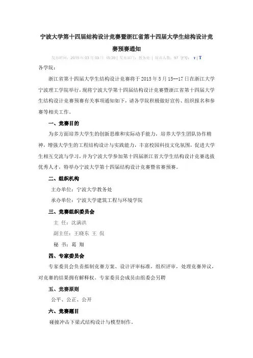宁波大学第十四届结构设计竞赛暨浙江省第十四届大学生结构设计竞赛预赛通知