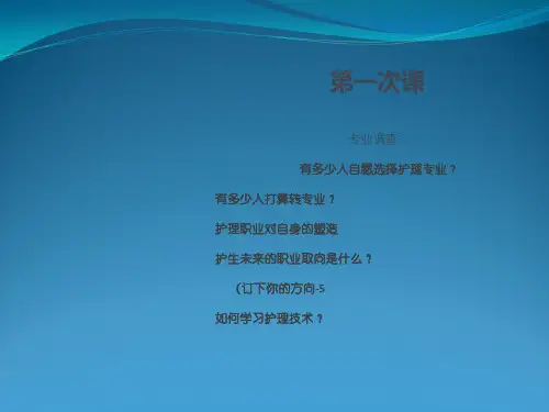 基础护理学之患者入院前护理