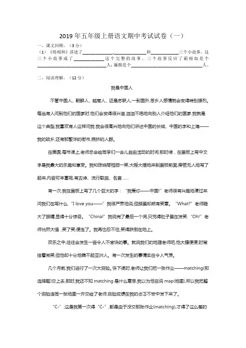 2019年五年级上册语文期中考试试卷