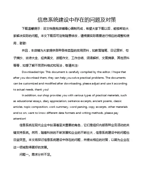 信息系统建设中存在的问题及对策