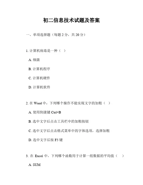 初二信息技术试题及答案