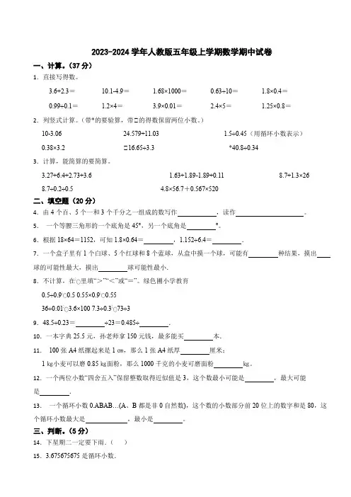 人教版五年级上册数学期中测试题试卷