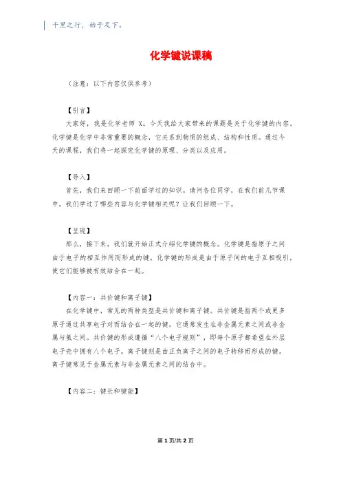 化学键说课稿
