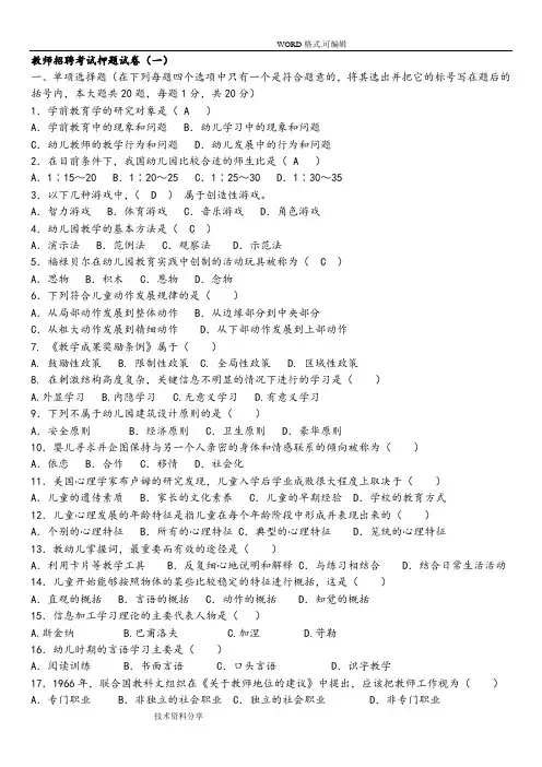 幼儿教师招聘考试押题15套试题及答案解析[修改版]