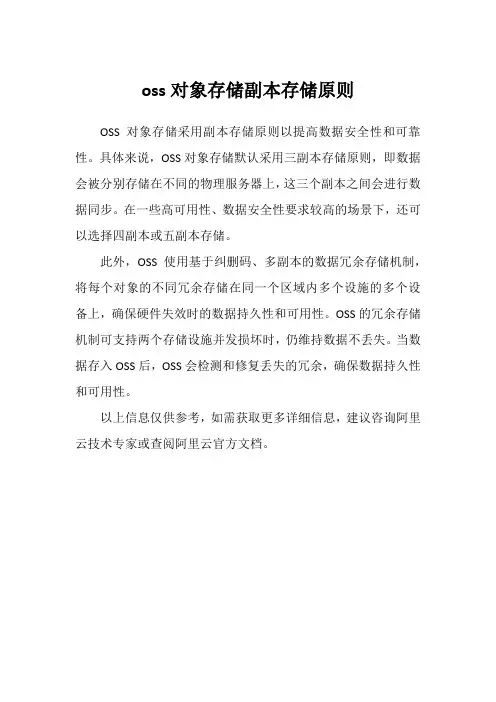 oss对象存储副本存储原则