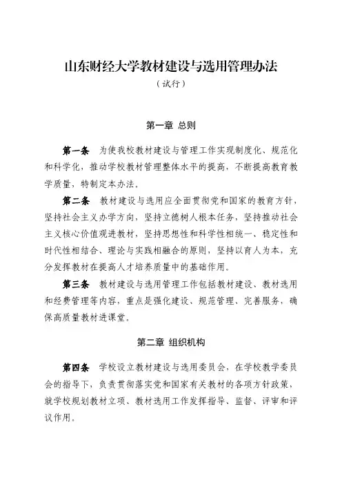 山东财经大学教材建设与选用管理办法