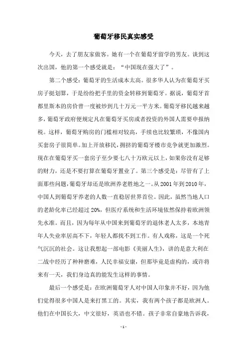 葡萄牙移民真实感受