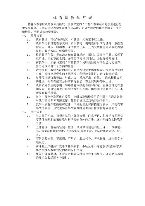 三年级体育全册教案