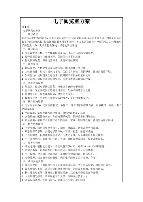 电子阅览室方案