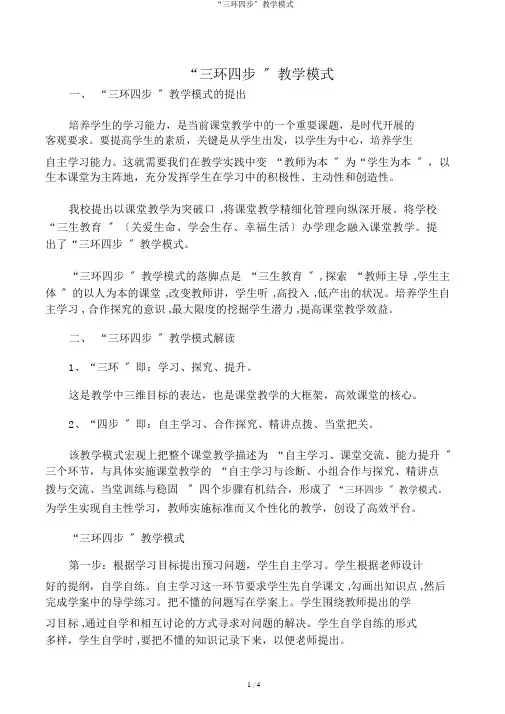 “三环四步”教学模式