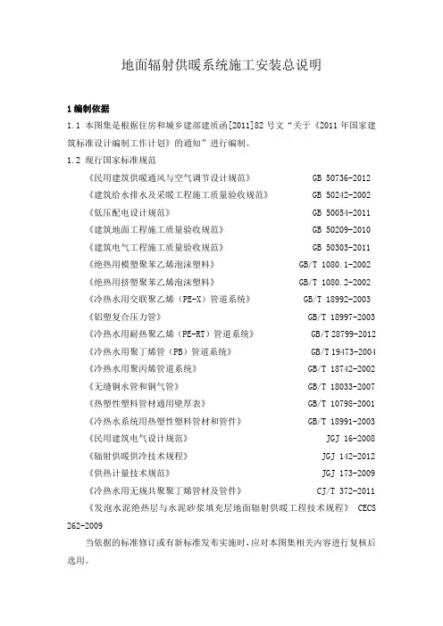 地面辐射供暖系统施工安装总说明