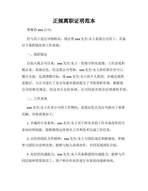 正规离职证明范本