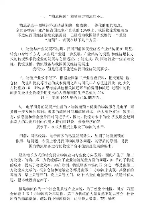 “第四方”物流