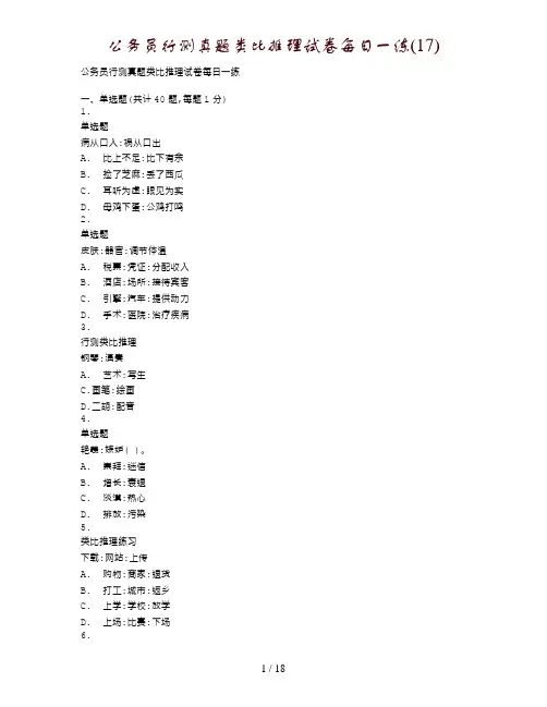 公务员行测真题类比推理试卷每日一练(17)