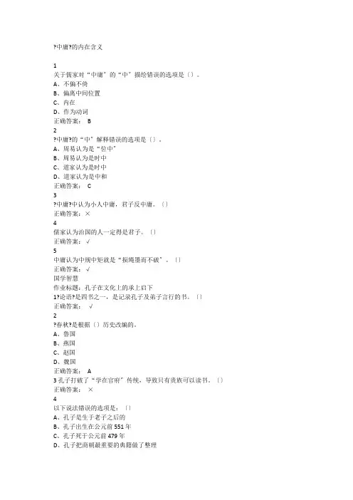 国学智慧尔雅满分答案