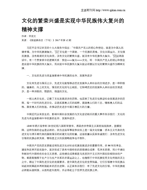 文化的繁荣兴盛是实现中华民族伟大复兴的精神支撑