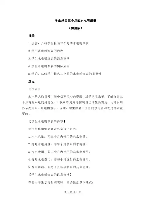 学生报名三个月的水电明细表
