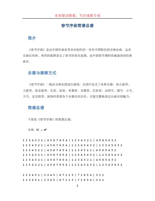 春节序曲简谱总谱
