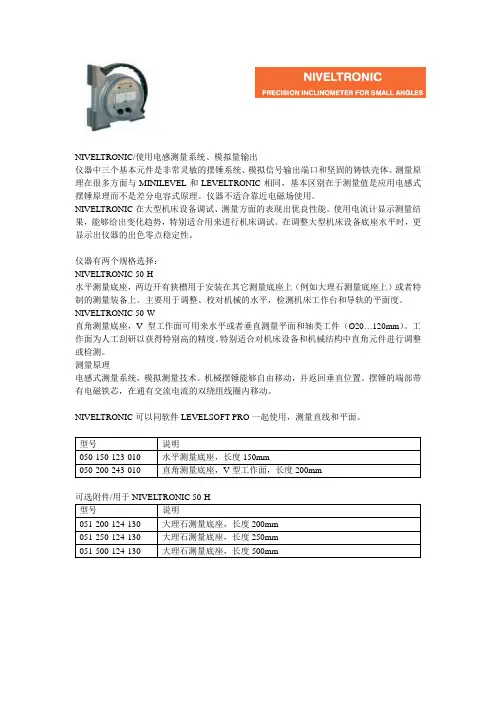 瑞士wyler 水平仪产品简介及参数
