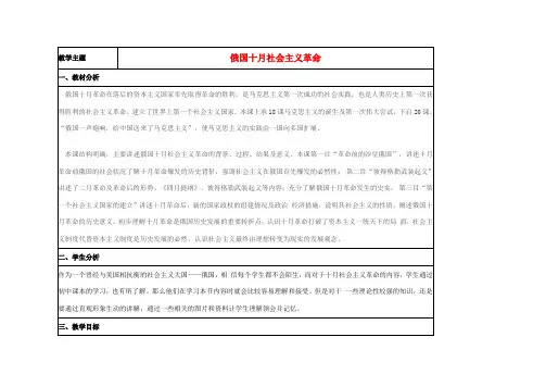 高中历史 第19课 俄国十月社会主义革命教案9 岳麓版必修1-岳麓版高一必修1历史教案
