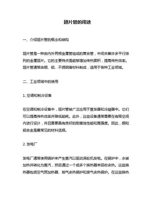 翅片管的用途
