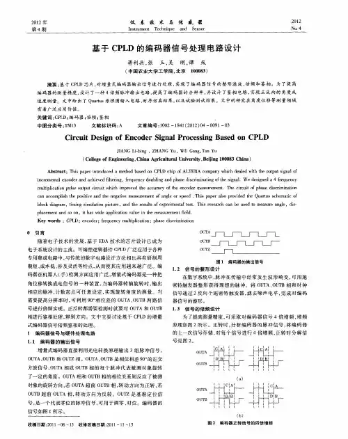 基于CPLD的编码器信号处理电路设计