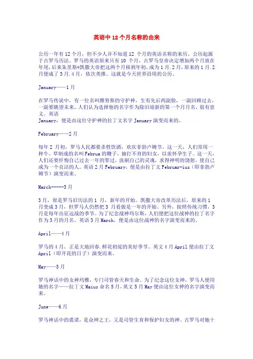 英语中12个月名称的由来