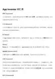 app inventor参考手册